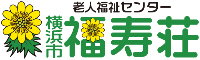 福寿荘ロゴ